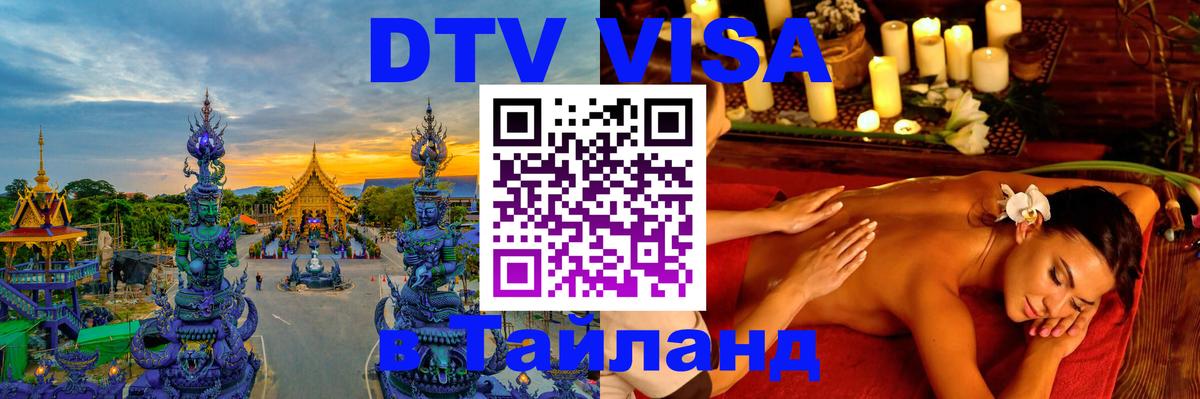 Цены на DTV визу в Таиланд — пакеты услуг, достаточно даже паспорта - 19.11.2025 